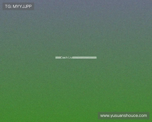 解说新秀Coach Liu闪耀登场激情开麦带来前所未有的赛事体验