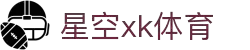 星空xk·(中国)体育官方网站
